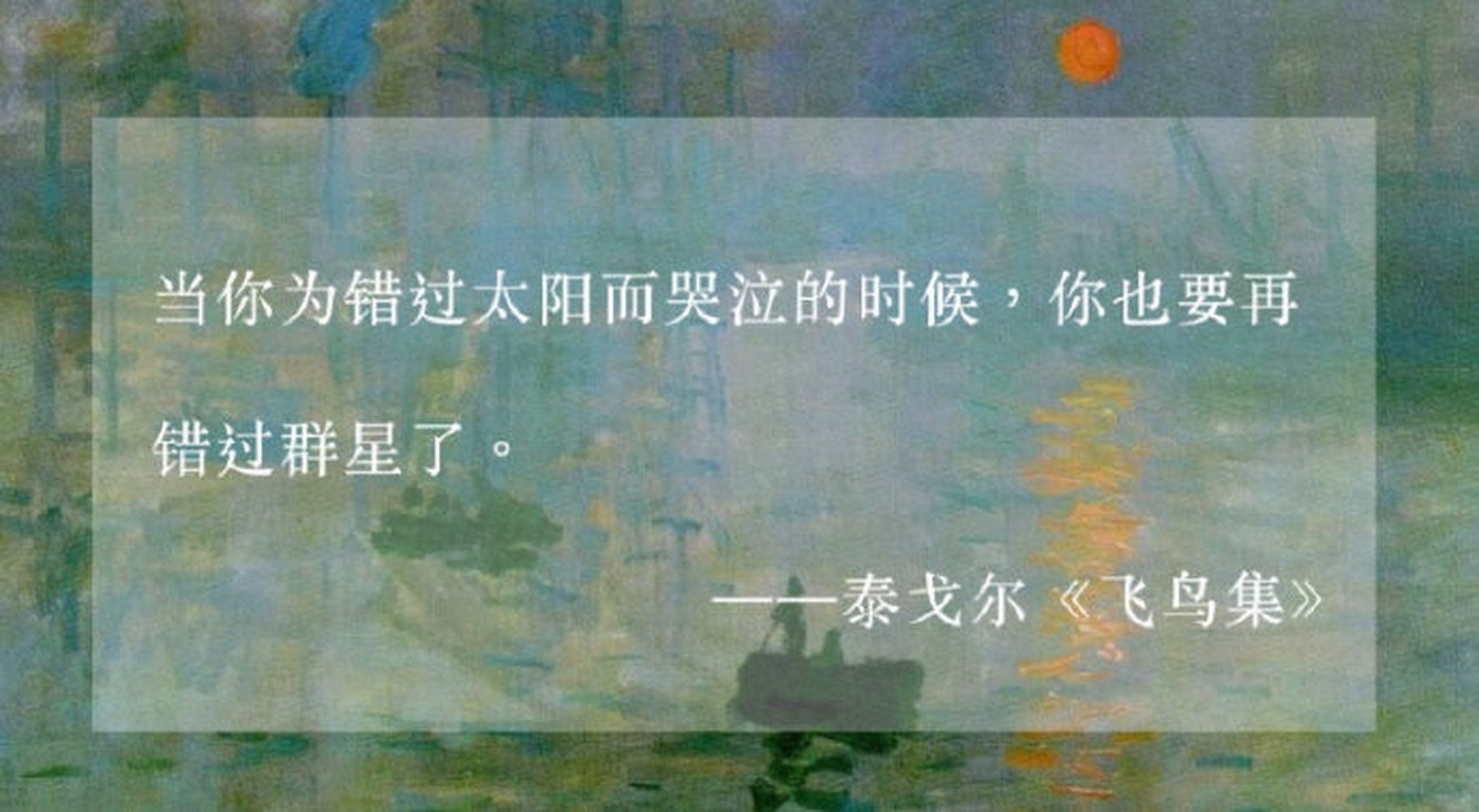 错过